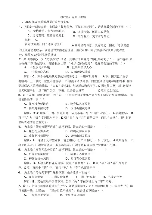 对联的练习题训练答案(老师版)知识交流