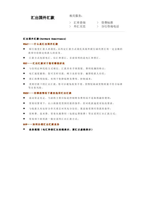 中国银行国际汇款介绍