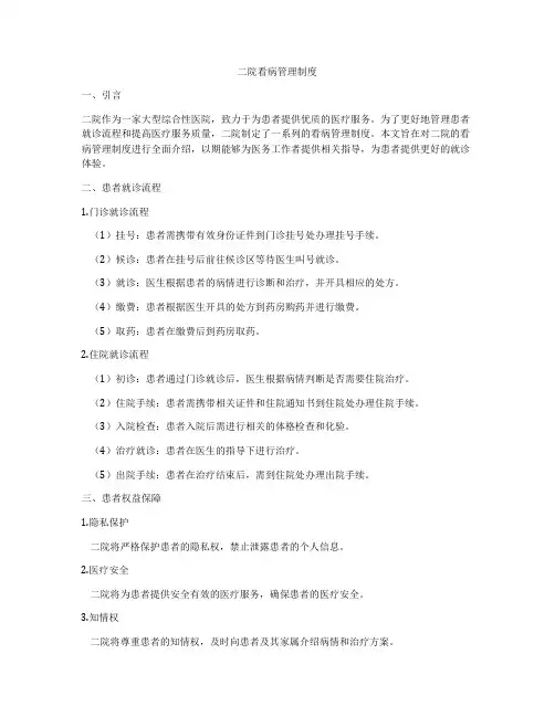 二院看病管理制度
