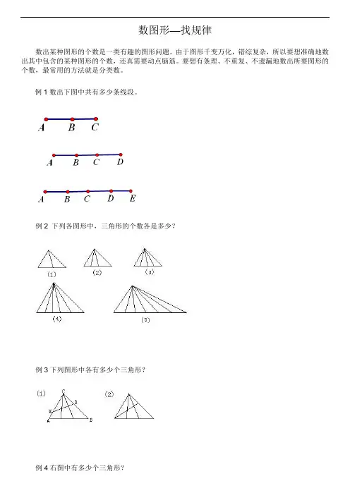小学毕业---数图形—找规律