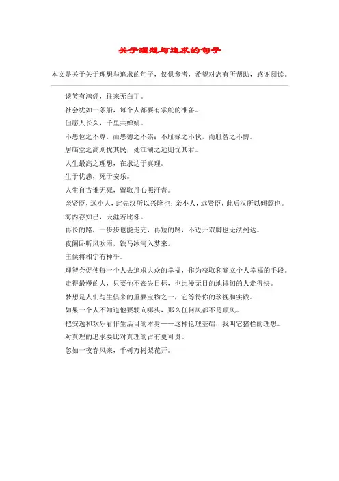 关于理想与追求的句子