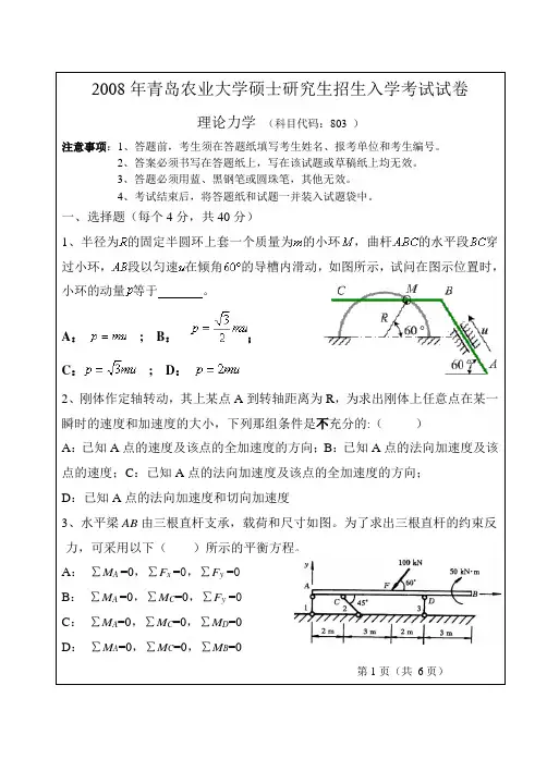硕士研究生入学考试理论力学