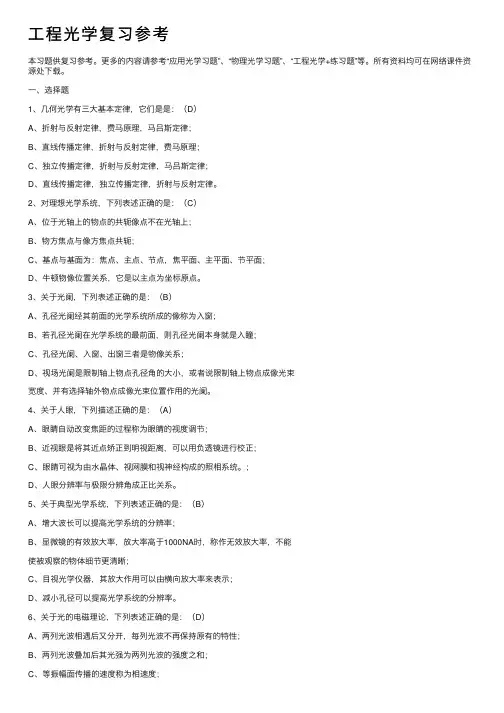 工程光学复习参考