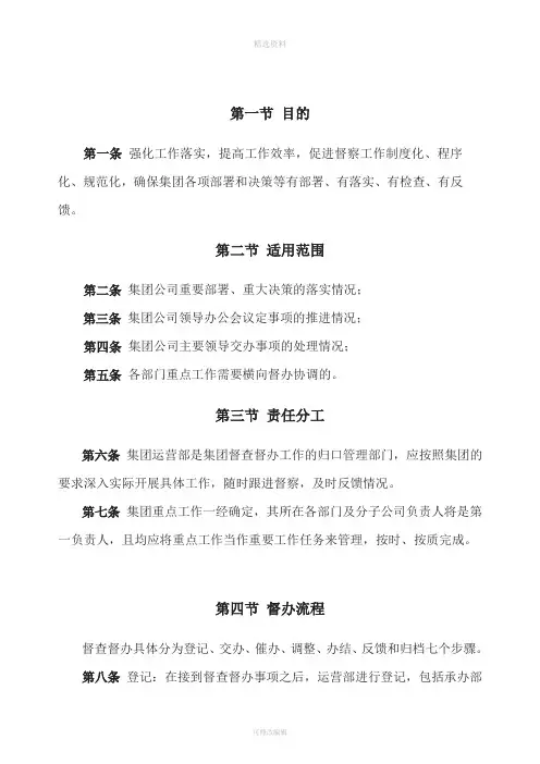 督查督办管理制度含编号及相关表格