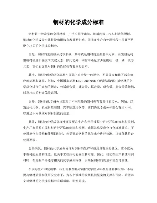 钢材的化学成分标准