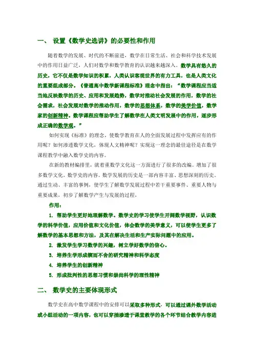 (完整版)数学史