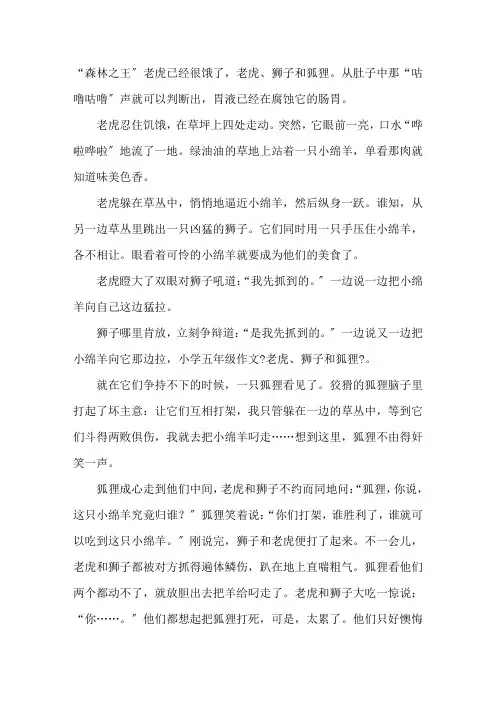老虎狮子和狐狸的故事精选