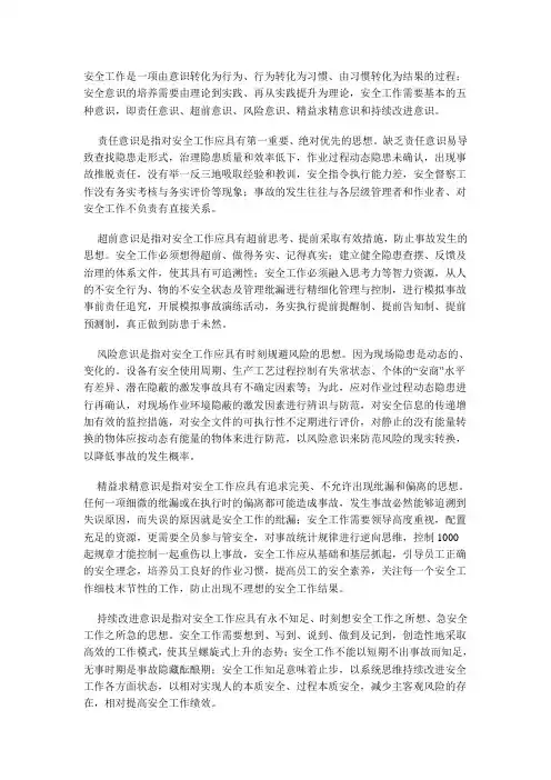 安全生产的五种意识