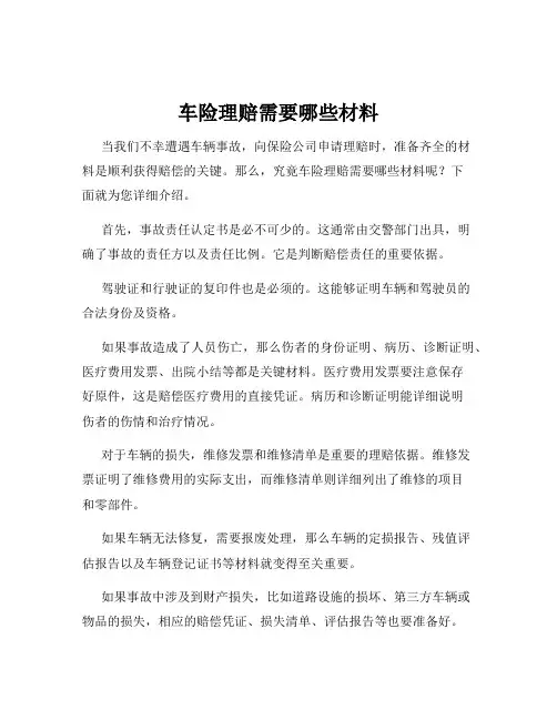 车险理赔需要哪些材料