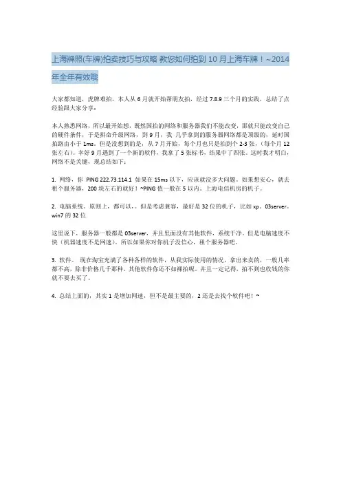 上海牌照(车牌)拍卖技巧与攻略 教您如何拍到10月上海车牌!~2014年全年有效哦