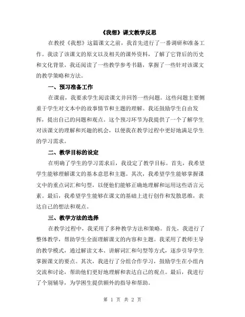 《我想》课文教学反思