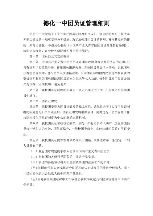 团员证管理细则