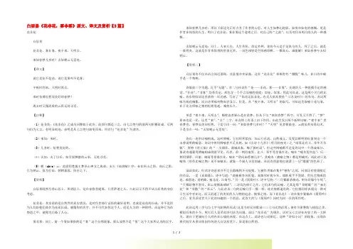 初中语文 古诗文赏析 白居易《花非花,雾非雾》原文、译文及赏析【3篇】
