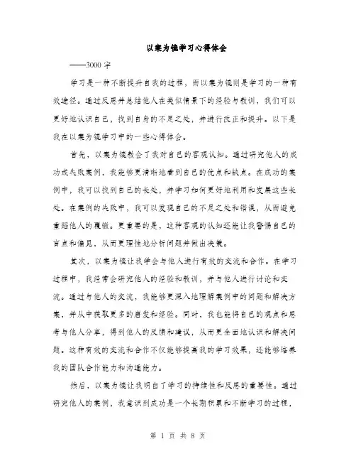 以案为镜学习心得体会（三篇）