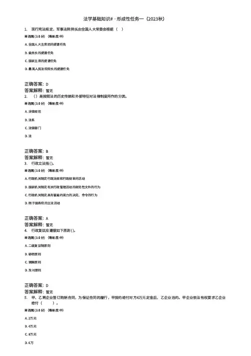 法学基础知识开放大学答案形考答案1