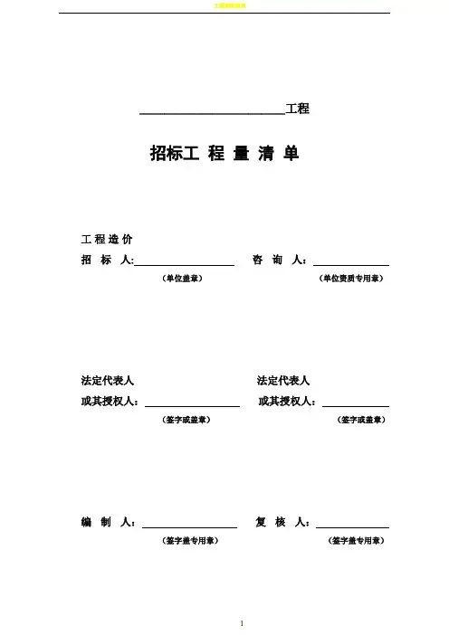 工程量清单及计价表62493
