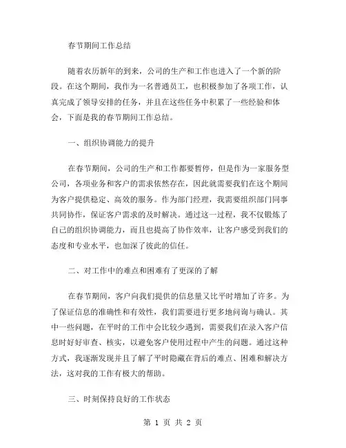 春节期间工作总结范文