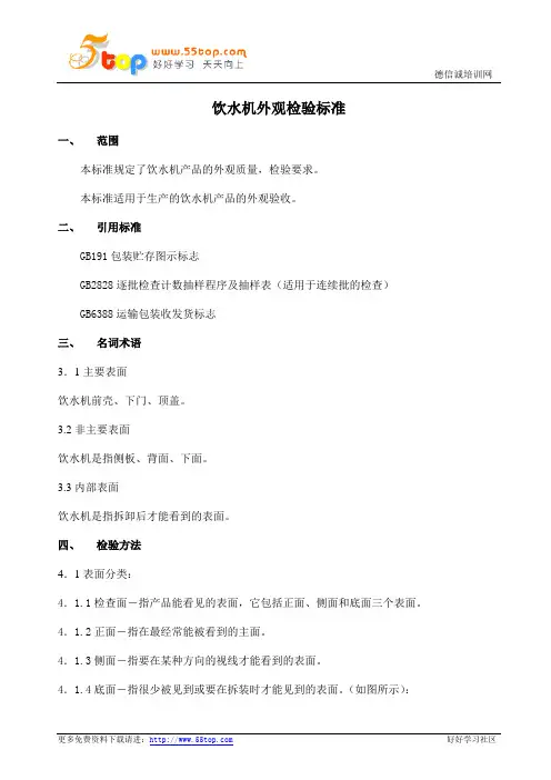 饮水机外观检验标准