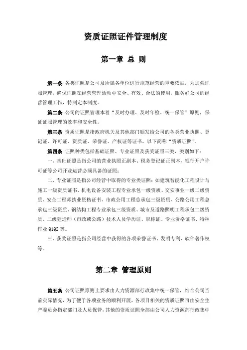 某公司资质证照证件管理制度