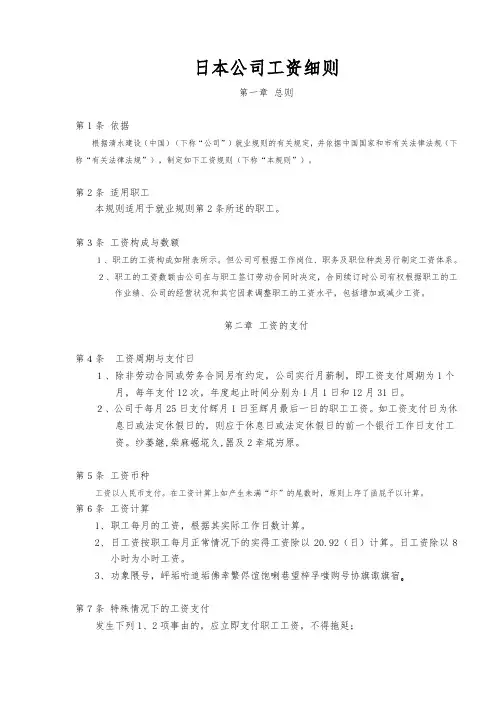 日本公司工资细则