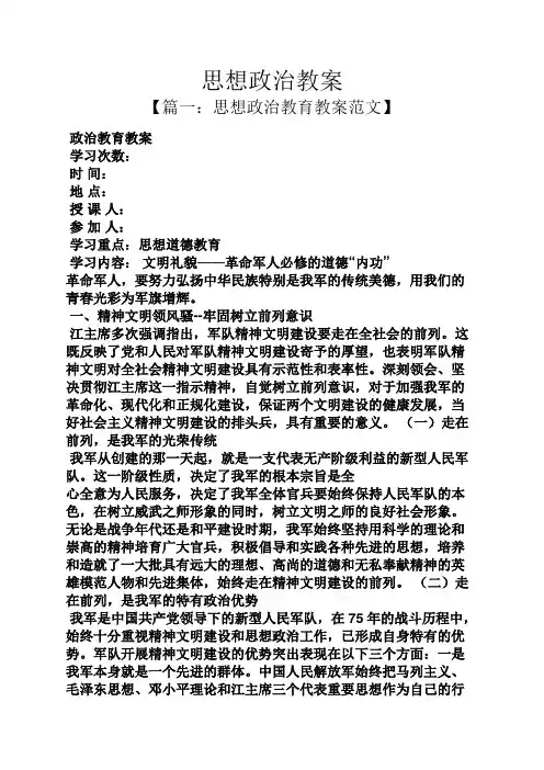 思想政治教案