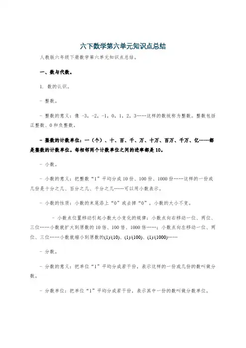 六下数学第六单元知识点总结