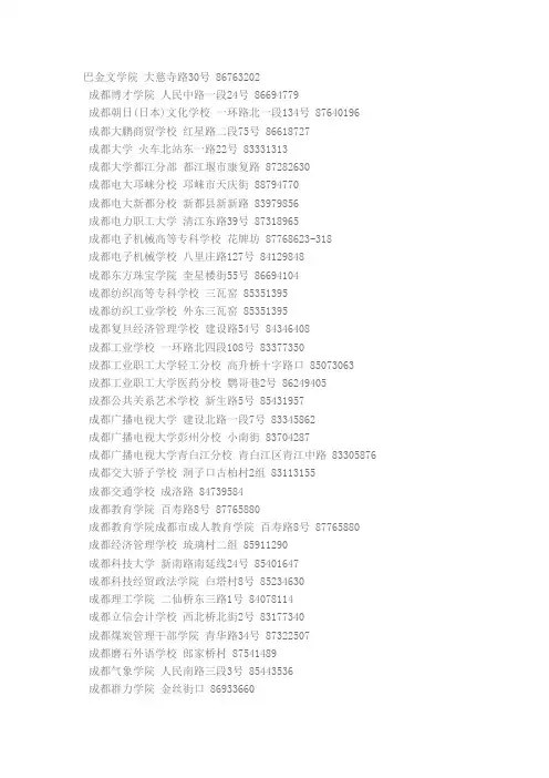 成都各大学