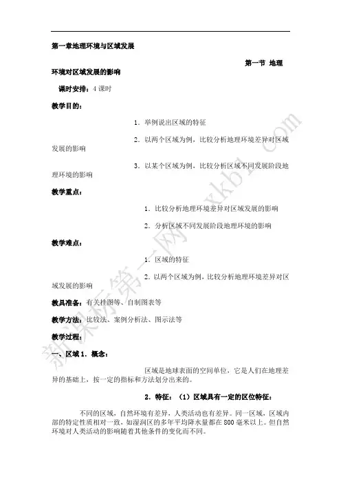 新人教版高中地理必修三教案