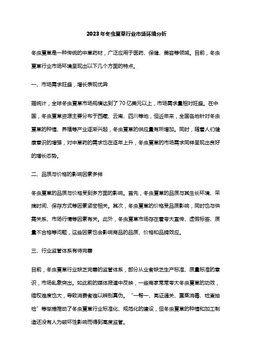 2023年冬虫夏草行业市场环境分析