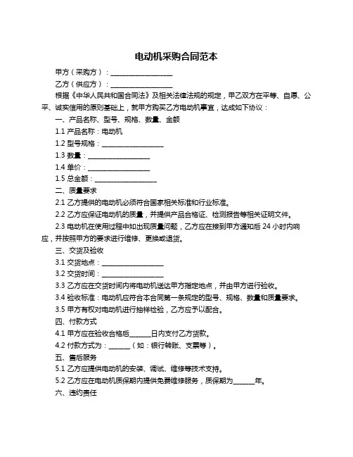 电动机采购合同范本