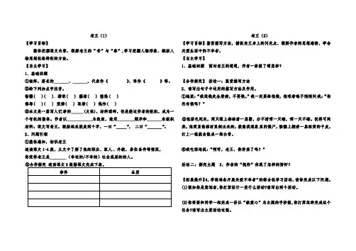 第11课《老王》导学案  2021-2022学年部编版七年级下册语文