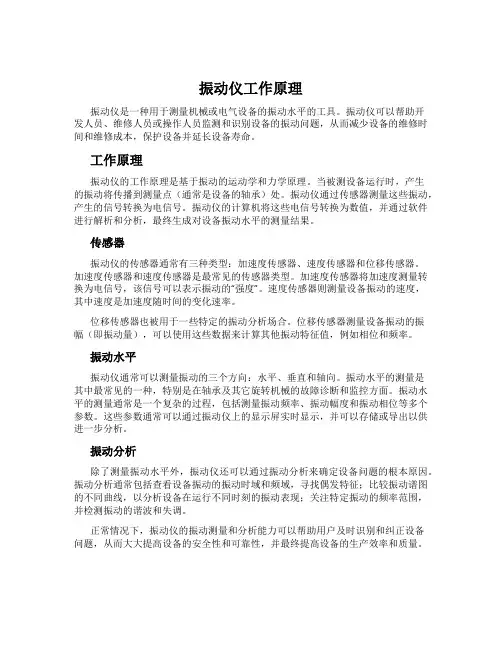 振动仪工作原理