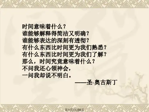 管理心理学时间管理心理张仕权PPT课件