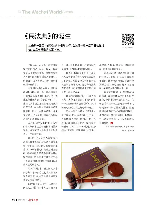 《民法典》的诞生