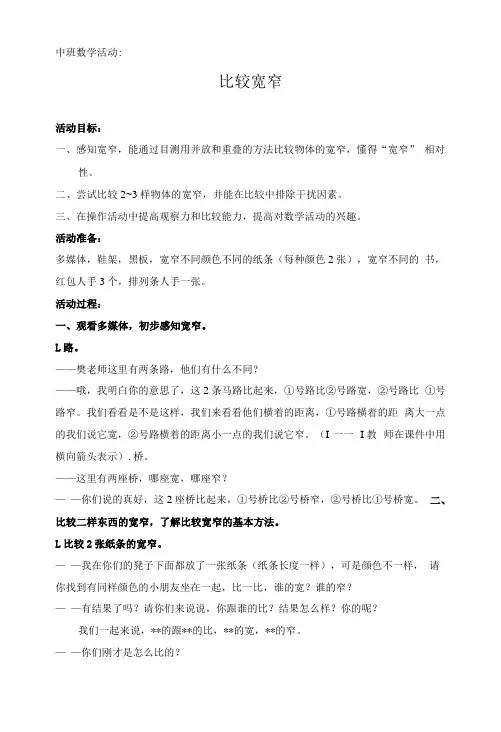 幼儿园：比较宽窄