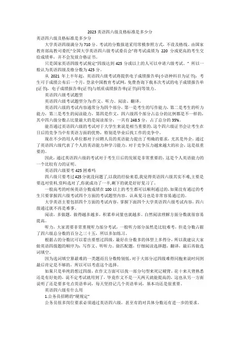 2023英语四六级及格标准是多少分