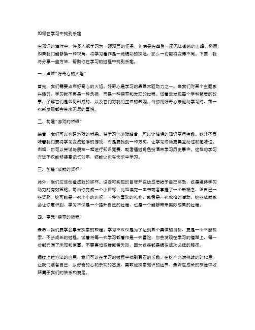如何在学习中找到乐趣