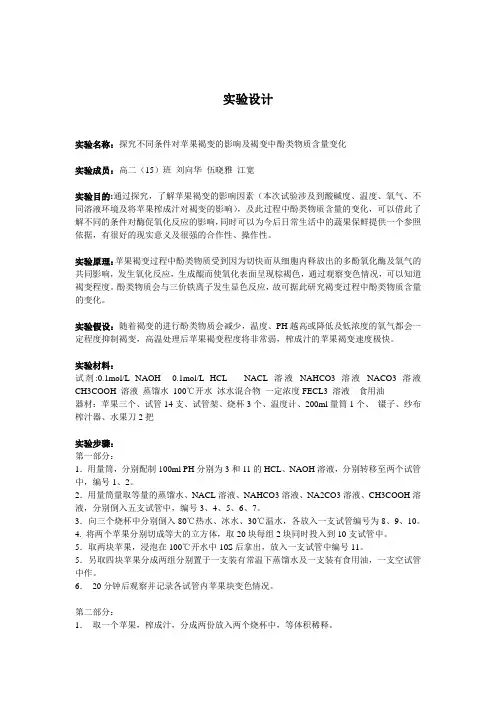 苹果褐变实验设计