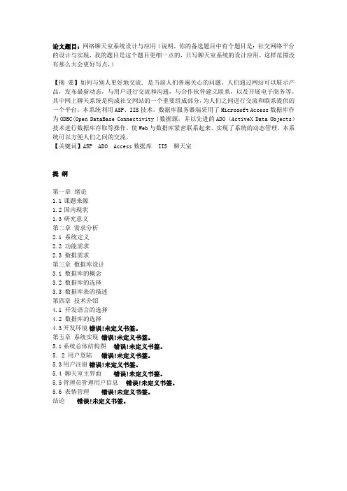 社交网络平台的设计与实现,