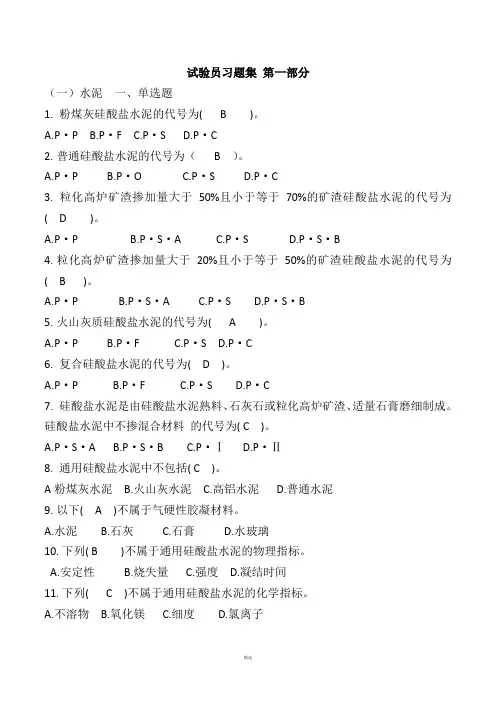 试验员考试试题及答案