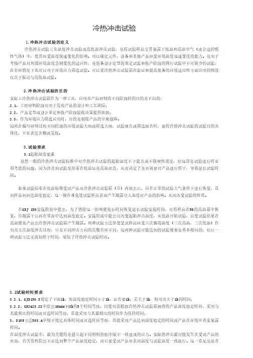 冷热冲击试验