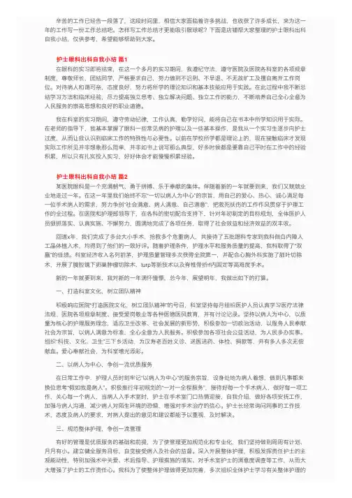 护士眼科出科自我小结（精选7篇）
