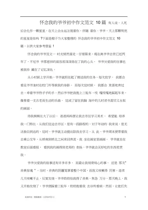 怀念我的爷爷初中作文范文10篇