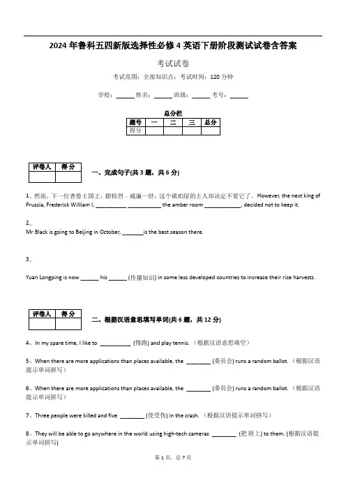2024年鲁科五四新版选择性必修4英语下册阶段测试试卷含答案