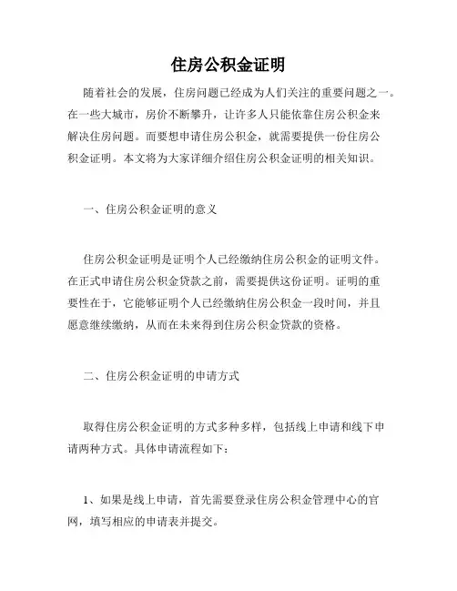 住房公积金证明
