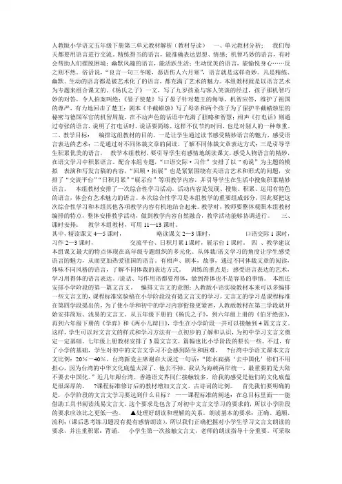 人教版小学语文五年级下册第三单元教材解析