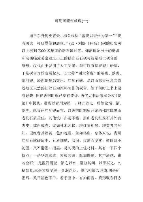 可用可藏红丝砚(一)