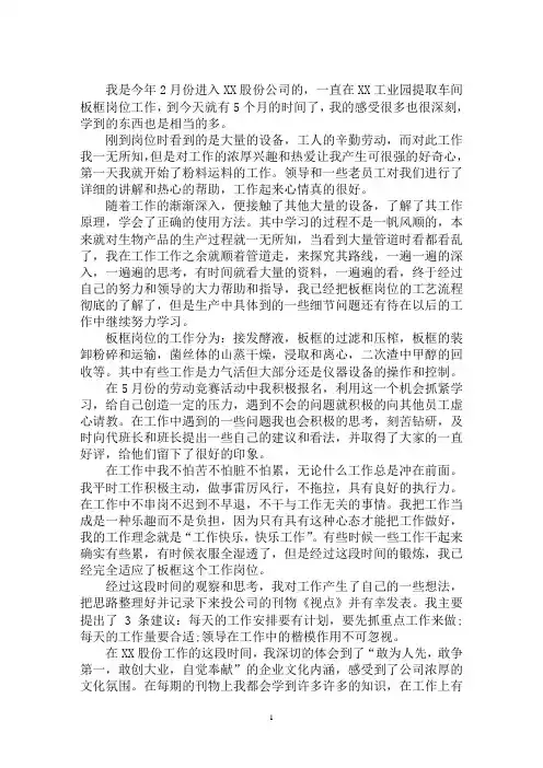 最新2019最新试用期工作总结范文精选3篇