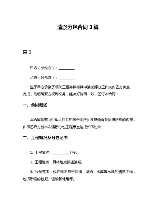 清淤分包合同3篇