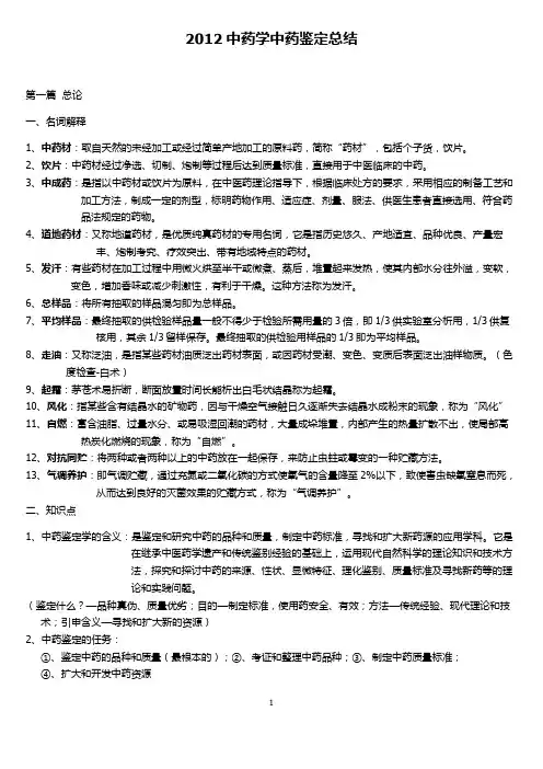 中药鉴定复习最终版.